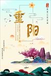 重阳节海报