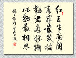矢量书法墨迹王维相思
