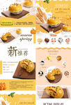 零食糕点详情页
