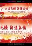 大爱无疆传递真情慈善公益板报