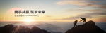 企业文化Banner