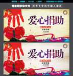 爱心捐助