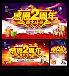 2周年庆