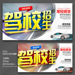 驾校招生