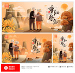 重阳节