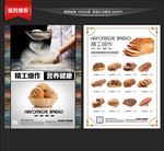 面包店宣传单