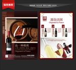 红酒宣传单