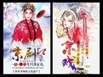 京剧