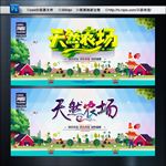 天然农场
