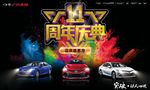 周年庆典超大图