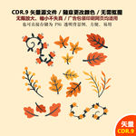 手绘金秋树叶枫叶矢量图
