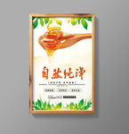 水墨简约蜂蜜海报