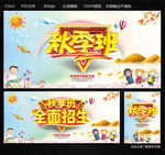 秋季班