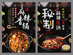 麻辣香锅海报