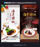 海参捞饭