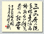 矢量书法墨迹王建新嫁娘词