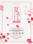 粉色花瓣夏季促销海报