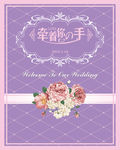 婚礼水牌设计