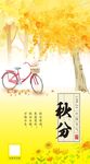 秋分
