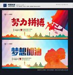 努力拼搏