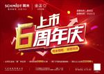 周年庆-报纸广告