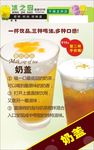 奶茶海报