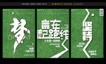 学校励志展板