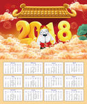 日历