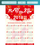 2018年狗年日历矢量文件