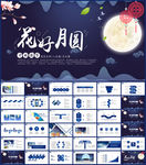 国庆中秋佳节企业公司中秋晚宣传