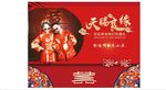 中式婚礼