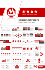 招商银行招行工作总结计划PPT