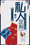 私人定制