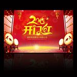 2018开门红