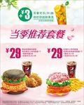 快餐插页