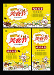 美食节