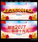 喜迎十九大