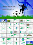 足球比赛竞技总结报告动态PPT