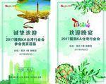 欢迎晚宴 展架画面