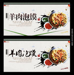 西安羊肉泡馍