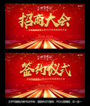 招商大会 签约仪式 活动 背景