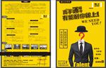 高手通缉令