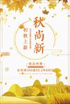 秋季海报