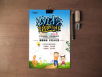 少儿才艺培训班海报