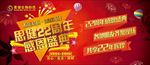 22周年庆大背景