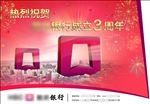 湖北银行周年庆海报