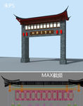古典门楼(带贴图)
