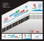 校园文化墙