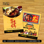 火锅宣传单页