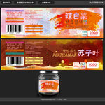 罐头泡菜包装